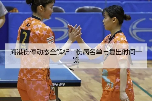 hai-gang-shang-ting-dong-tai-quan-jie-xi-shang-bing-ming-dan-yu-fu-chu-shi-jian-yi-lan-2-623.jpg